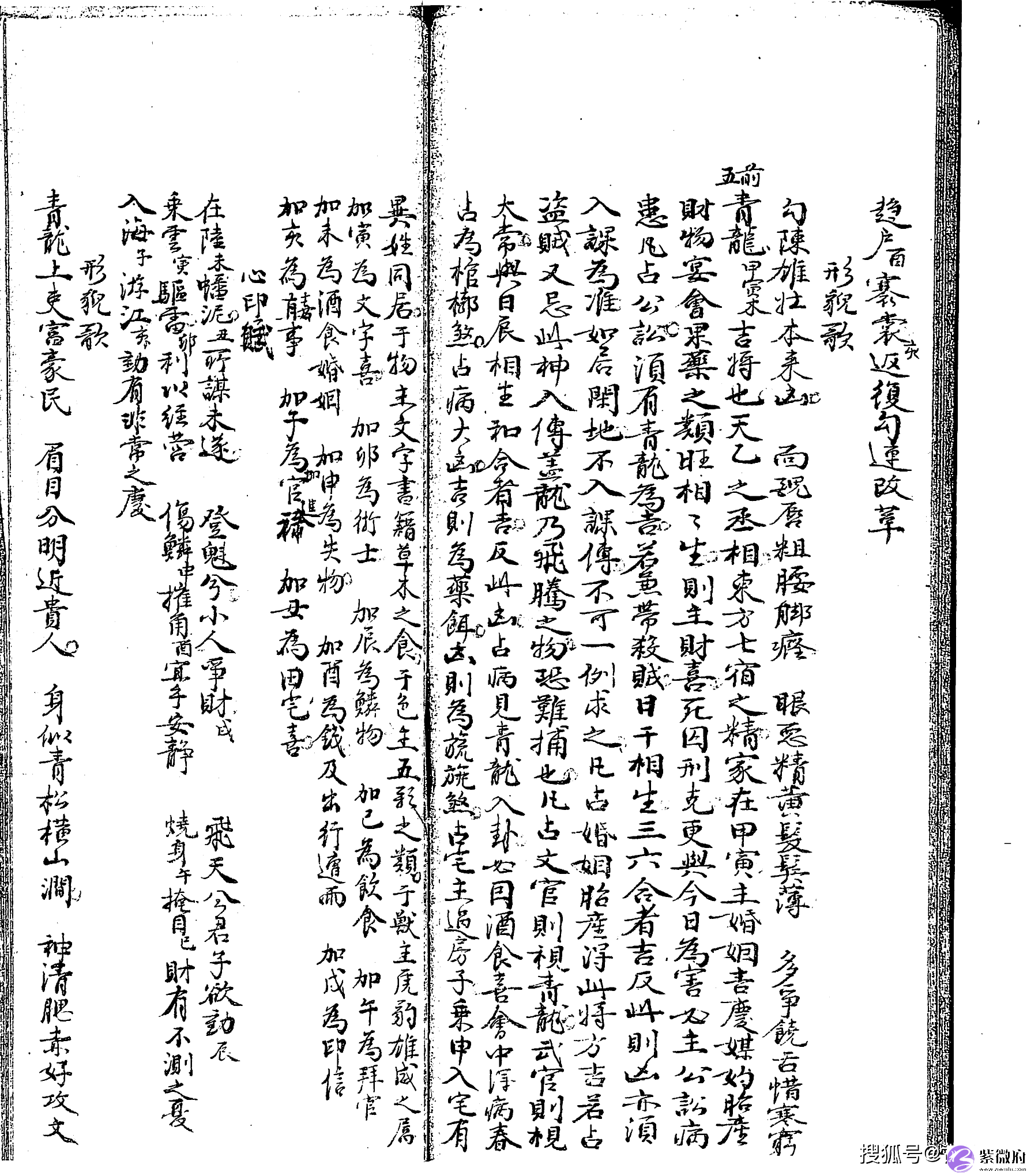 清手抄本六壬古籍《大六壬彙集壬课宫商角羽 》