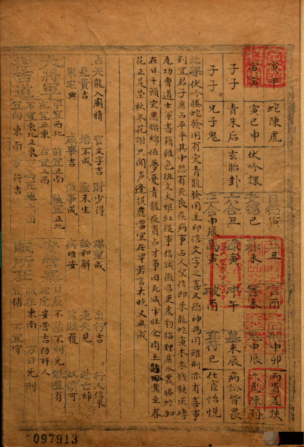 聆听古籍的声音——《六壬兵占七百二十课》