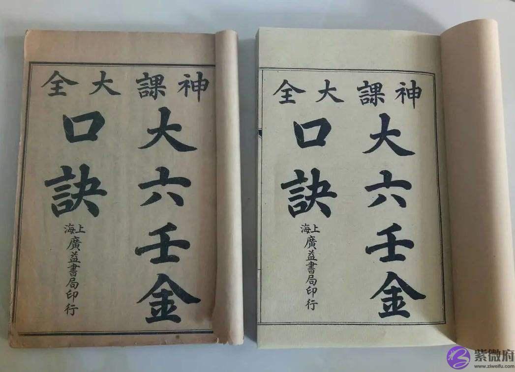 六壬神课金口诀六十甲子钤详解：第二课