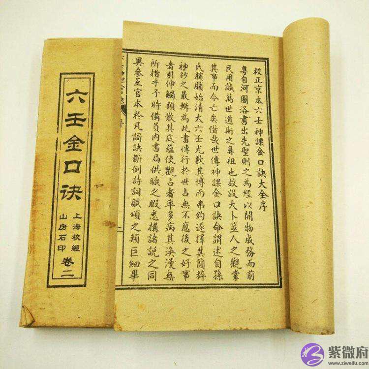 六壬神课金口诀六十甲子钤详解：第二课