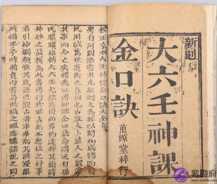 六壬神课金口诀六十甲子钤详解：第三课