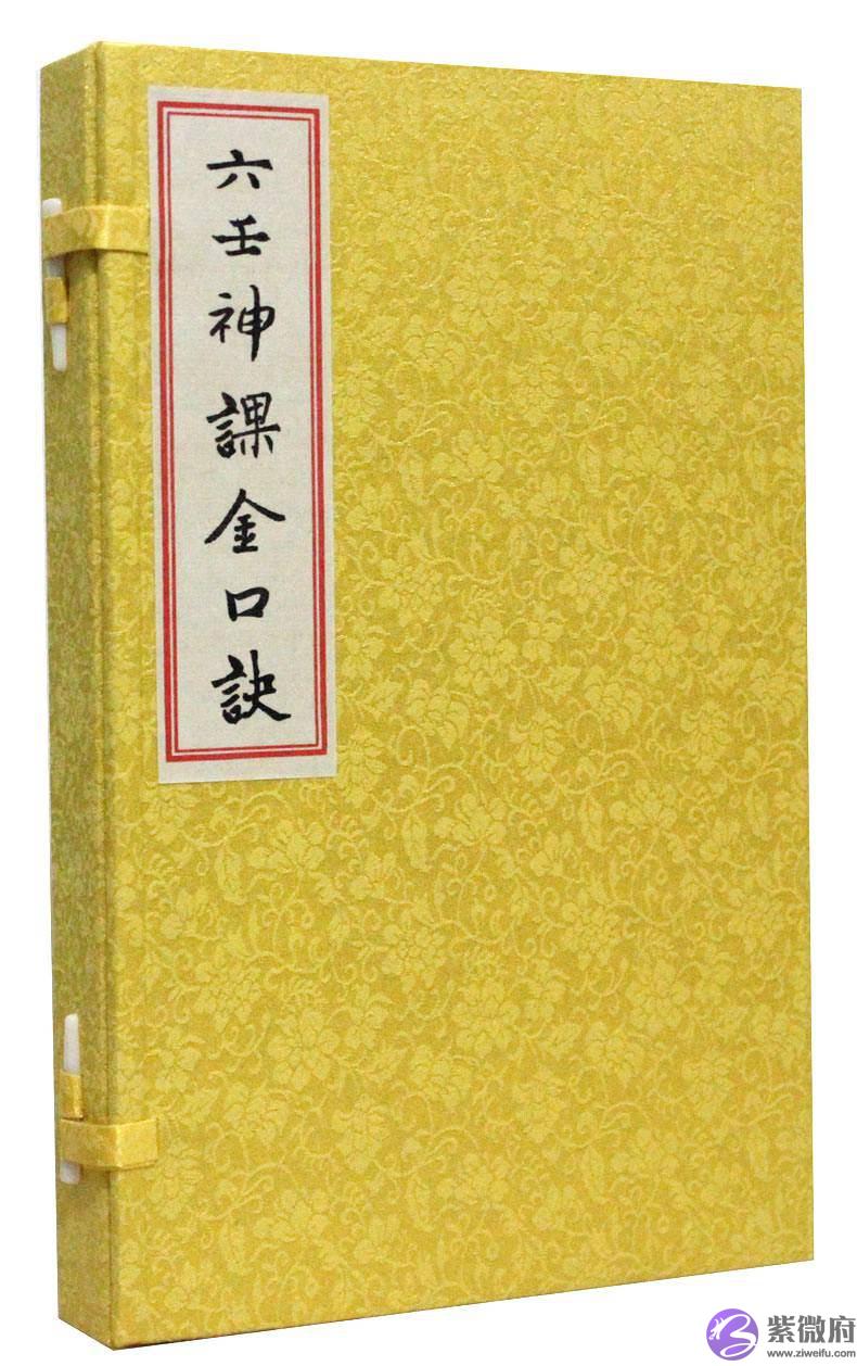 六壬神课金口诀六十甲子钤详解：第三课