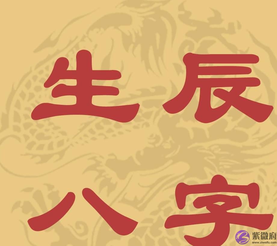 几种上等生辰格局，非富即贵