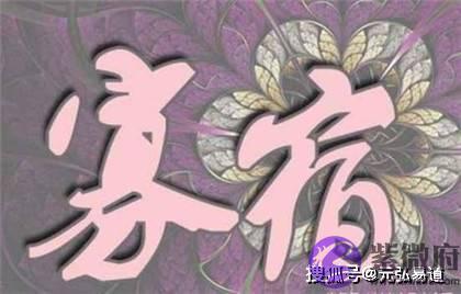 四柱神煞寡宿和天乙是什麽？天乙可以化解寡宿吗？