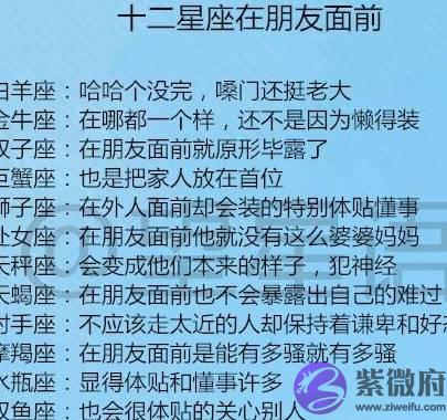 十二星座在朋友面前VS在家长面前！这些星座配对为什麽互相伤害