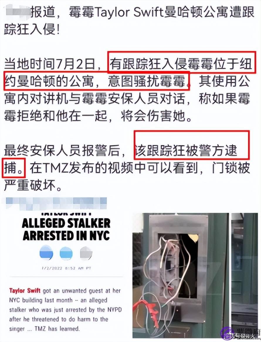 巨星泰勒被跟踪狂骚扰，公寓门锁被严重破坏，跟踪狂扬言要伤害她