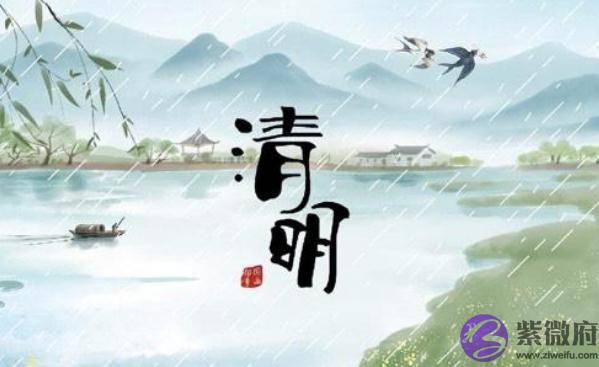 清明为何按阳历算？为什麽总在4月4日-6日之间变来变去？