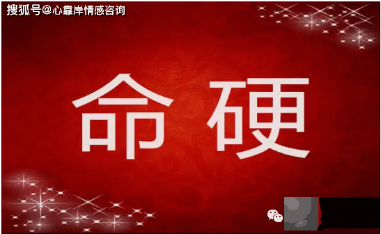 生辰解读：生辰过硬的女人命运分析