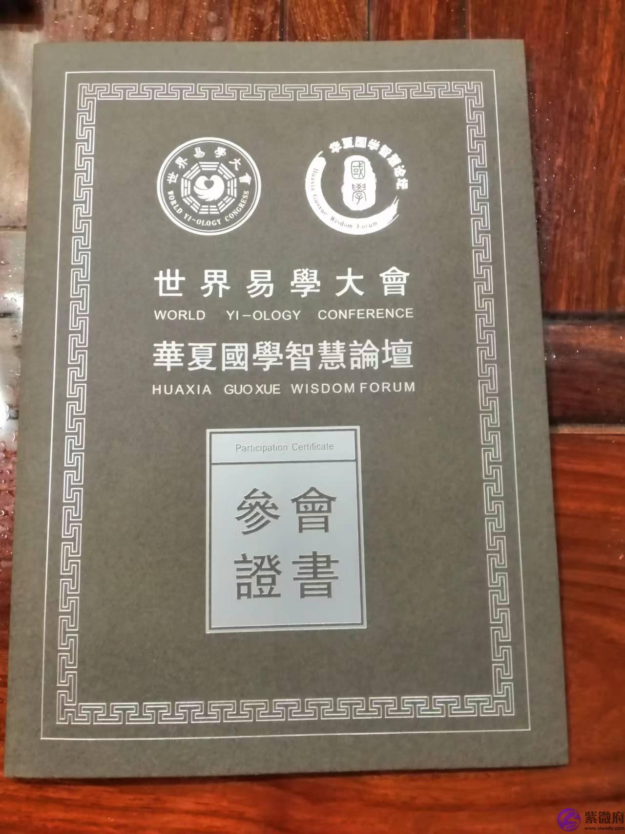 国际易学奇门遁甲预测大师胡馨允