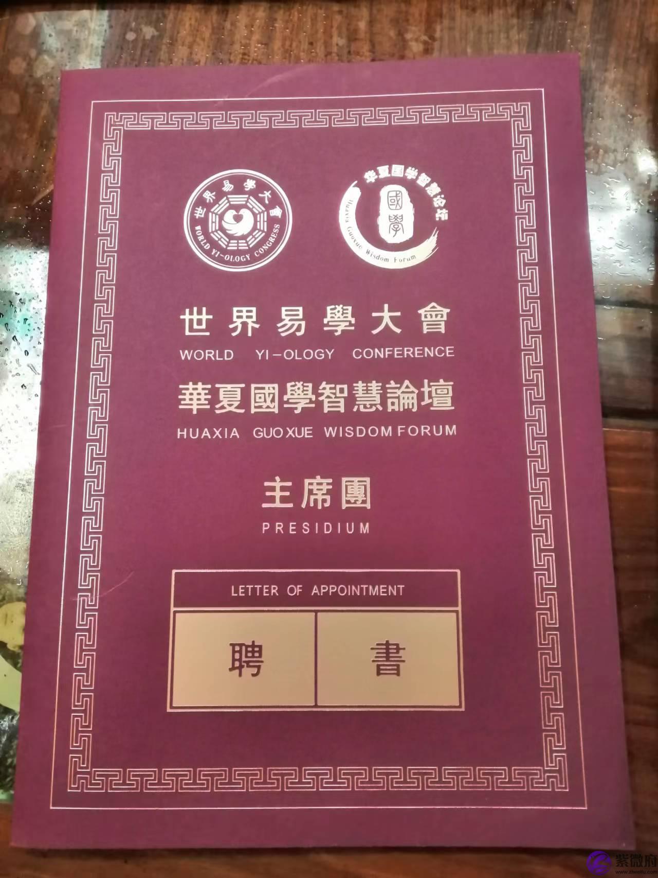 国际易学奇门遁甲预测大师胡馨允
