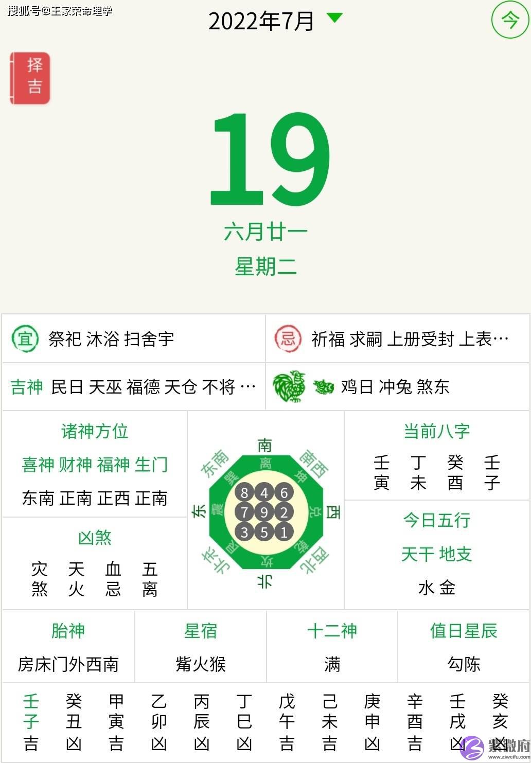 黄历查询运势 农历六月二十一 择日宜忌吉凶 万年历吉时 2022.7.19