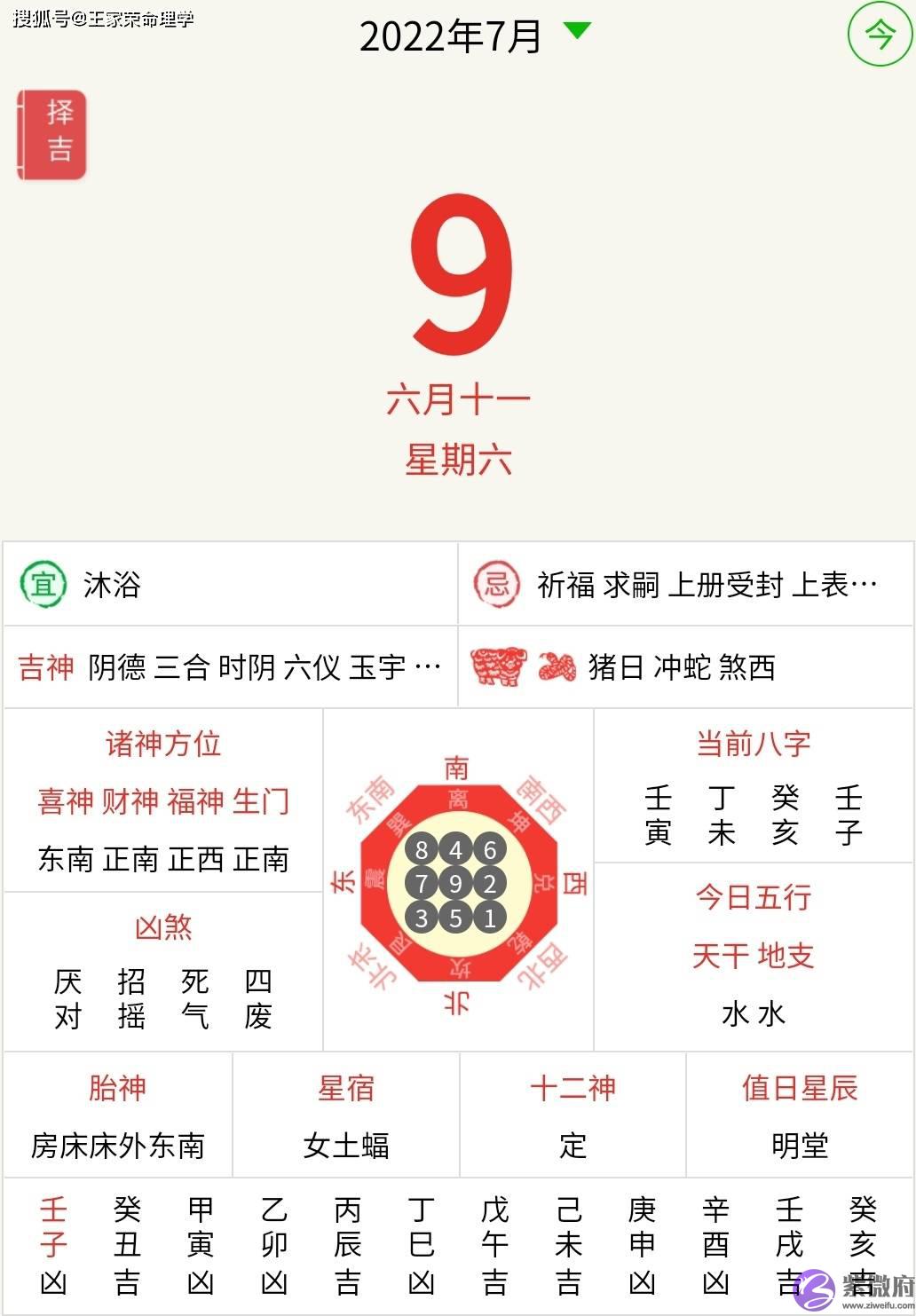 今日黄历查询运势 农历六月初十一万年历 吉时择日 吉凶宜忌 2022.7.9