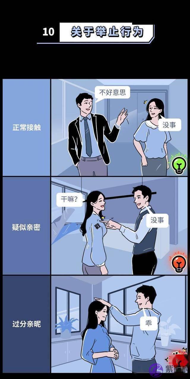 成年男女交往“尺度”对照表，平常注意别“过界”，早了解