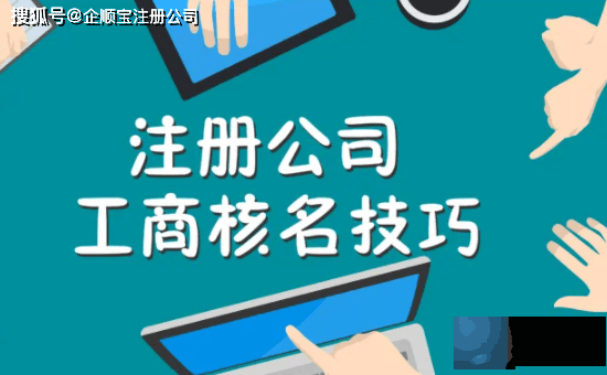 不带地域的公司名称有哪些要求？
