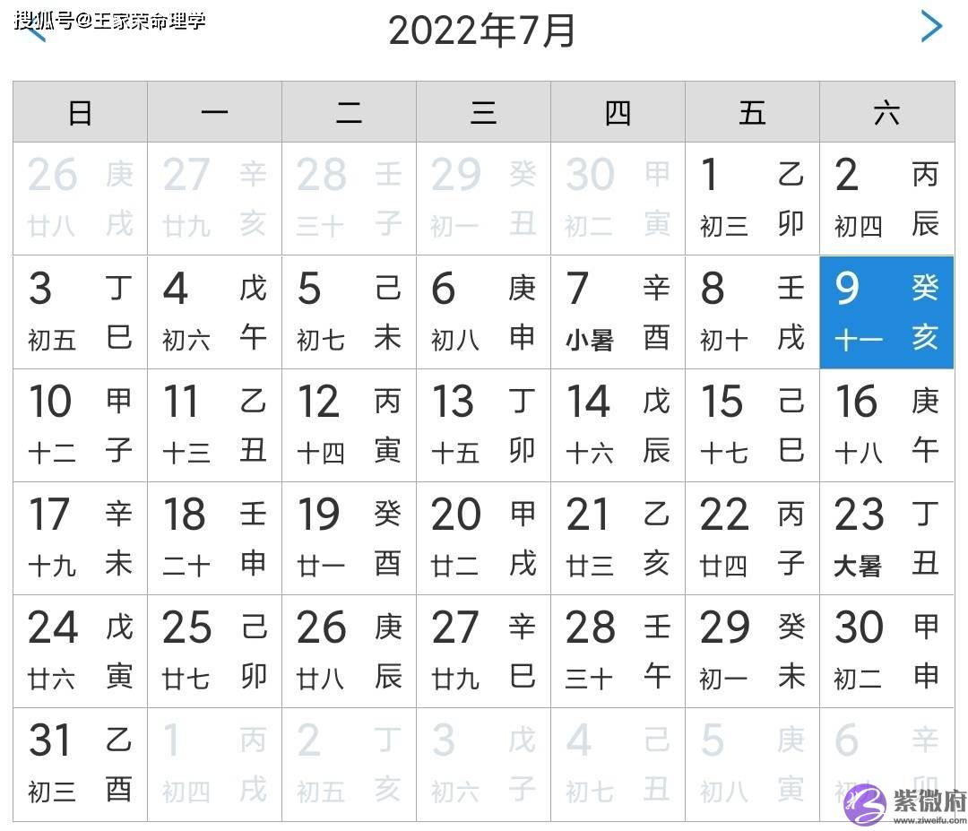 老黄历查询看运势 每日运程吉凶 出行宜忌择日 农历六月初十一 2022.7.9