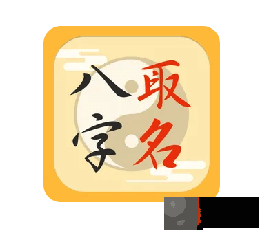 生辰起名姓名学：宝宝起名的正确方法（潍坊王易明）