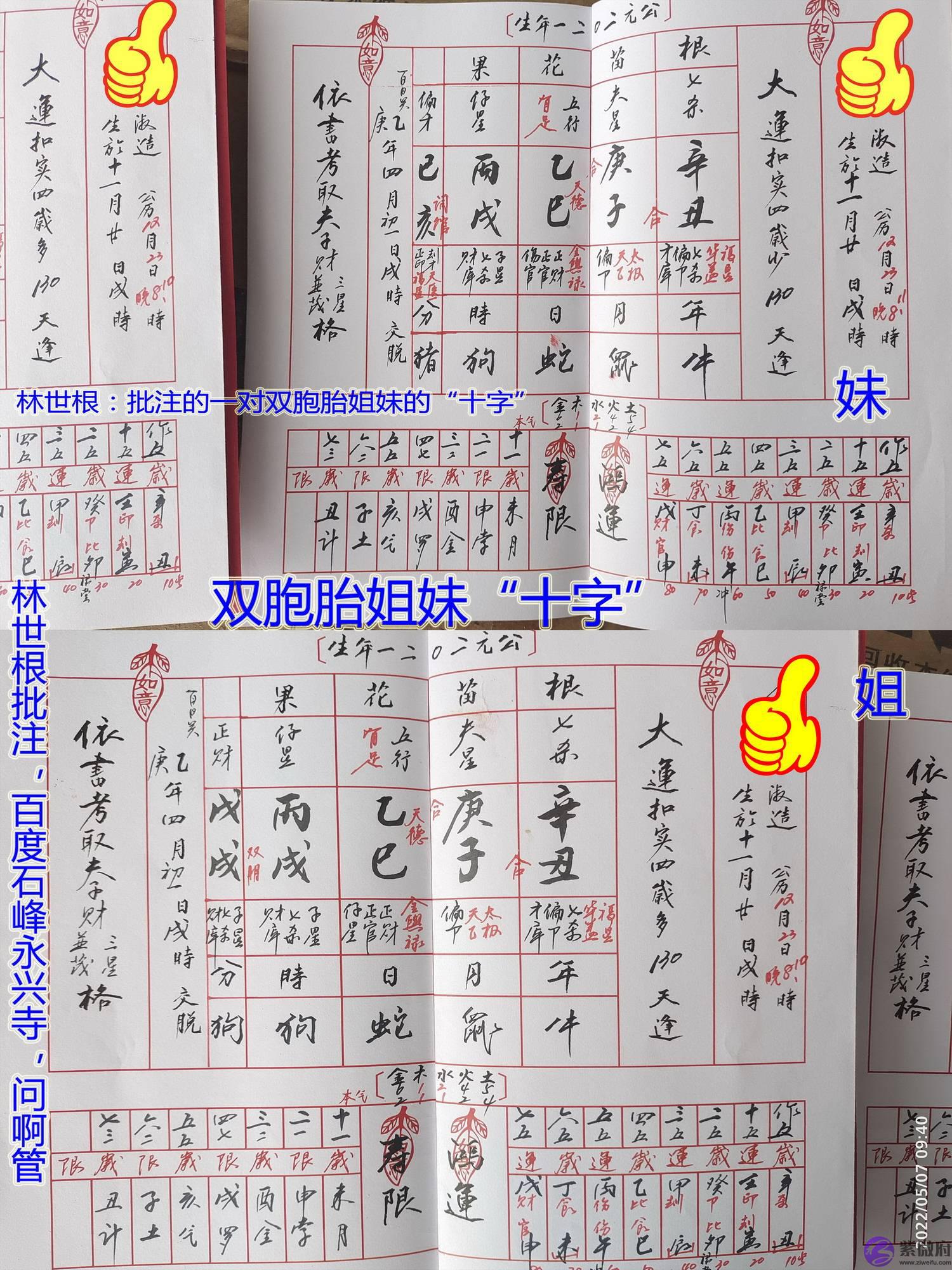 寻找同年同月同日生人就能遇到佳缘或找到命运相同的人吗？