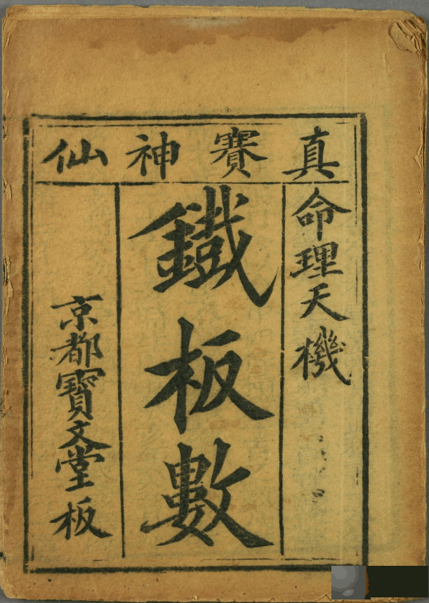 手把手教会你：黄石公小铁板神数