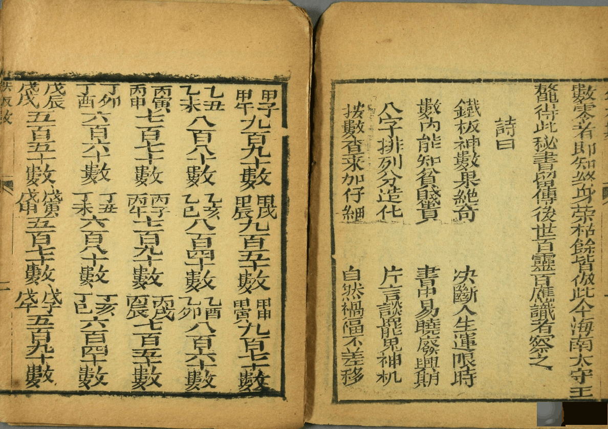 手把手教会你：黄石公小铁板神数