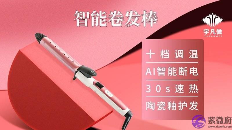 智能卷发棒方案开发