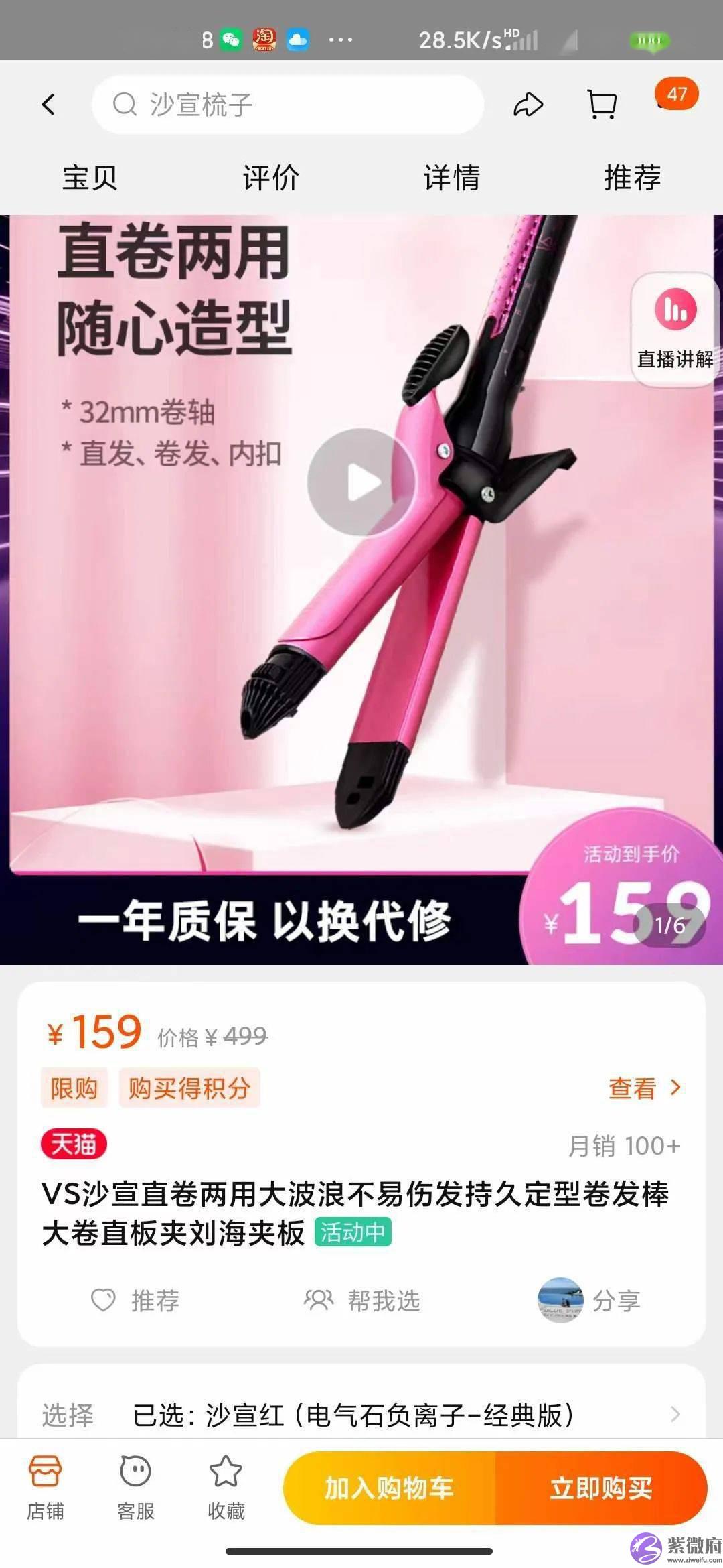 只要半价的沙宣卷发棒，想直想卷随心换，手残小白也能驾驭！
