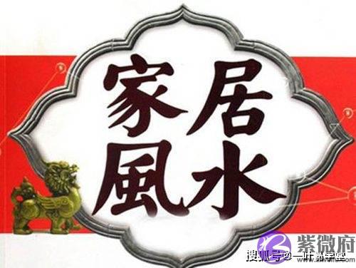 怎样看风水买房？