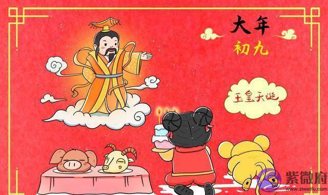 正月初九为“天日”，记住“2忌4要做”，老传统别丢，虎年更红火