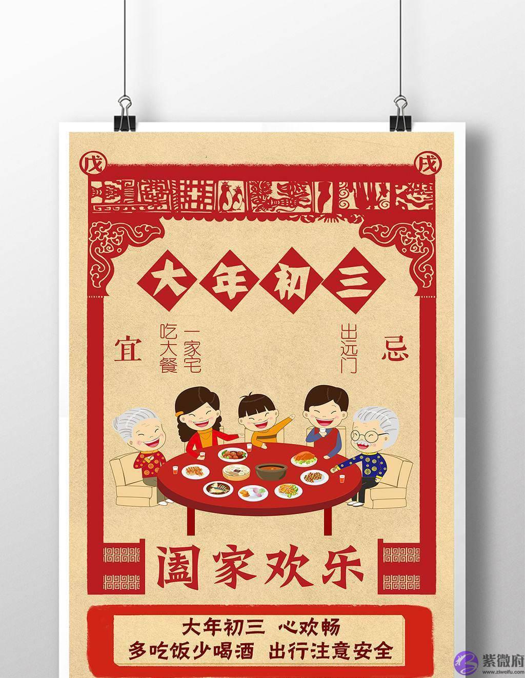 大年初三，除了不要出门，不要早起，民间还有哪些习俗禁忌？
