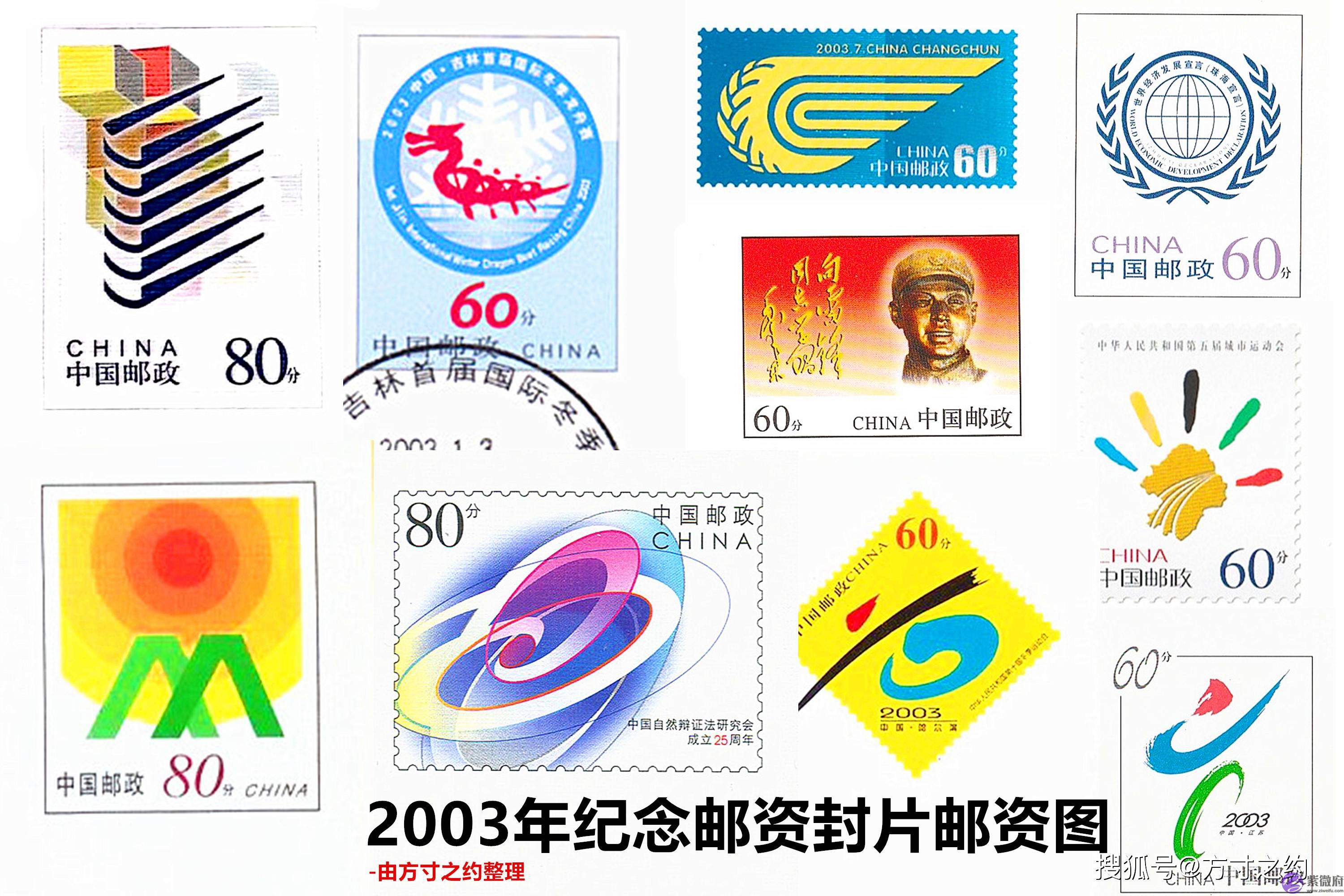 2003年纪念邮资明信片纪念邮资信封JP JF发行目录