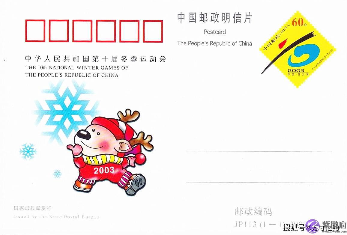 2003年纪念邮资明信片纪念邮资信封JP JF发行目录