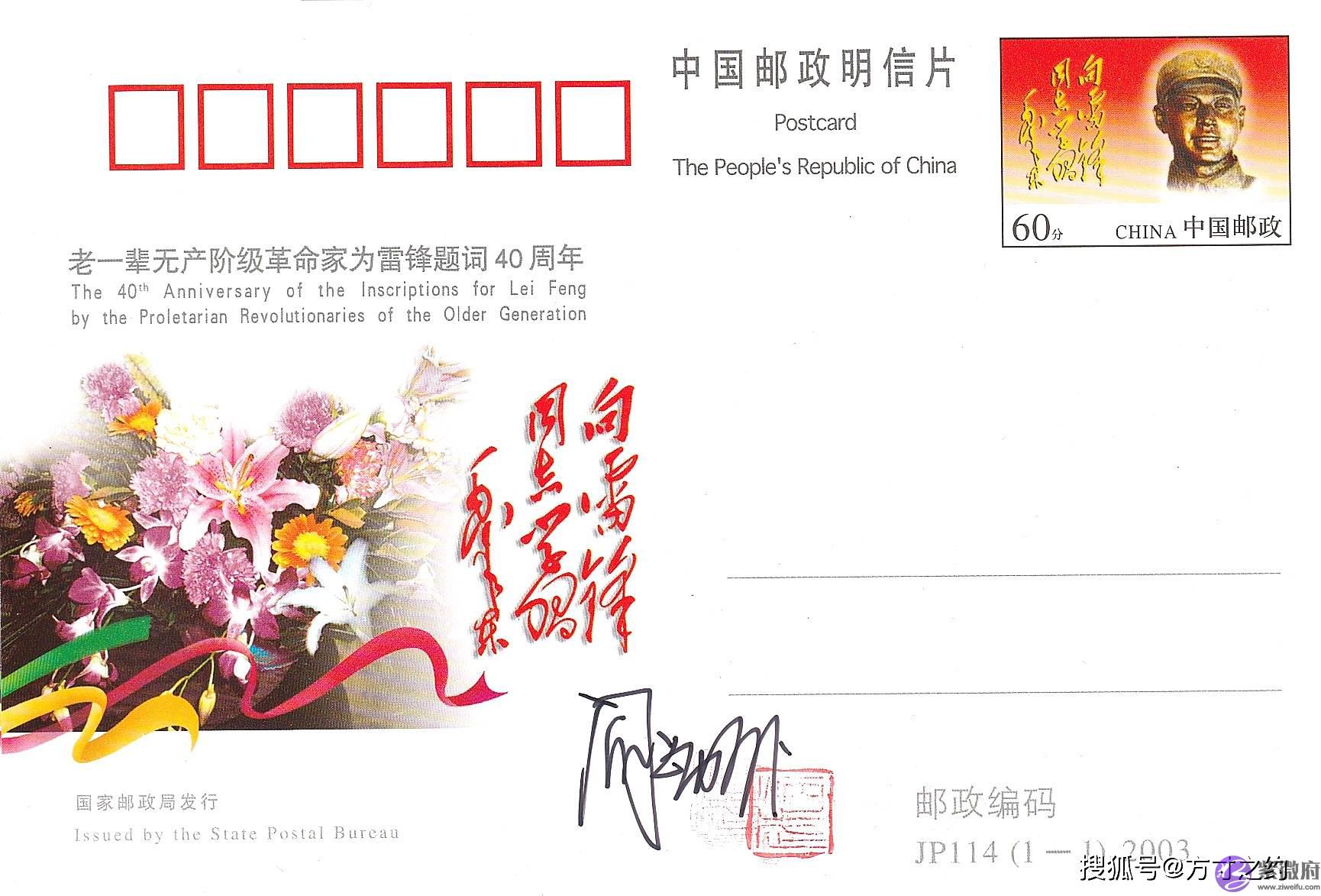 2003年纪念邮资明信片纪念邮资信封JP JF发行目录