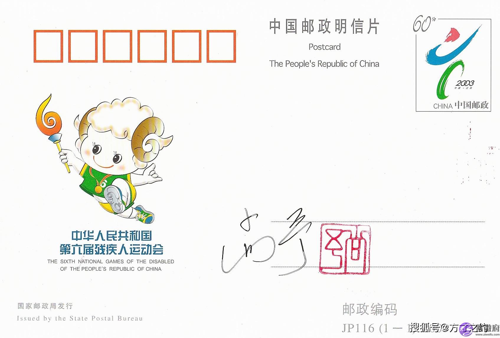 2003年纪念邮资明信片纪念邮资信封JP JF发行目录