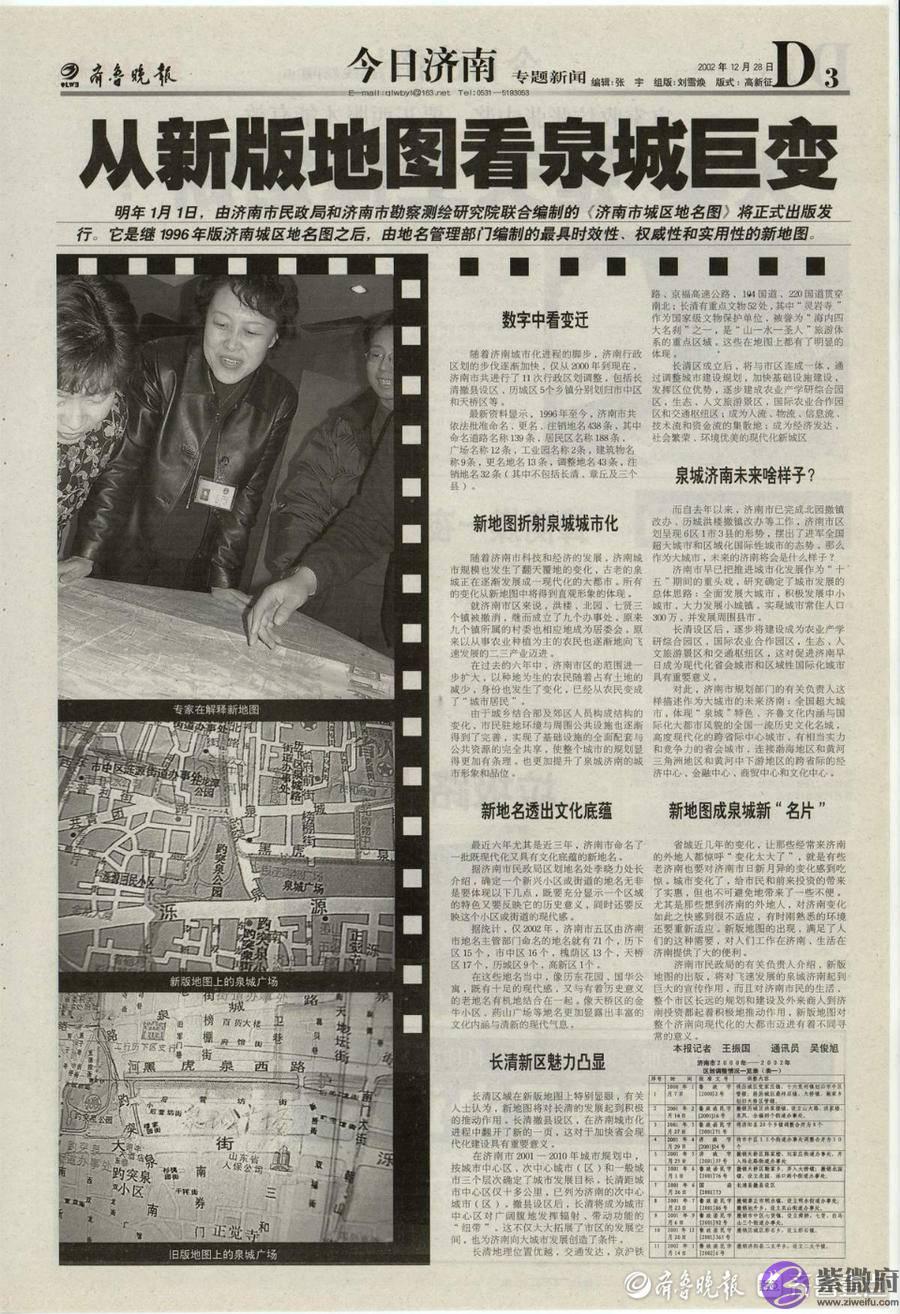 旧闻新读｜从2003年版地图看泉城巨变