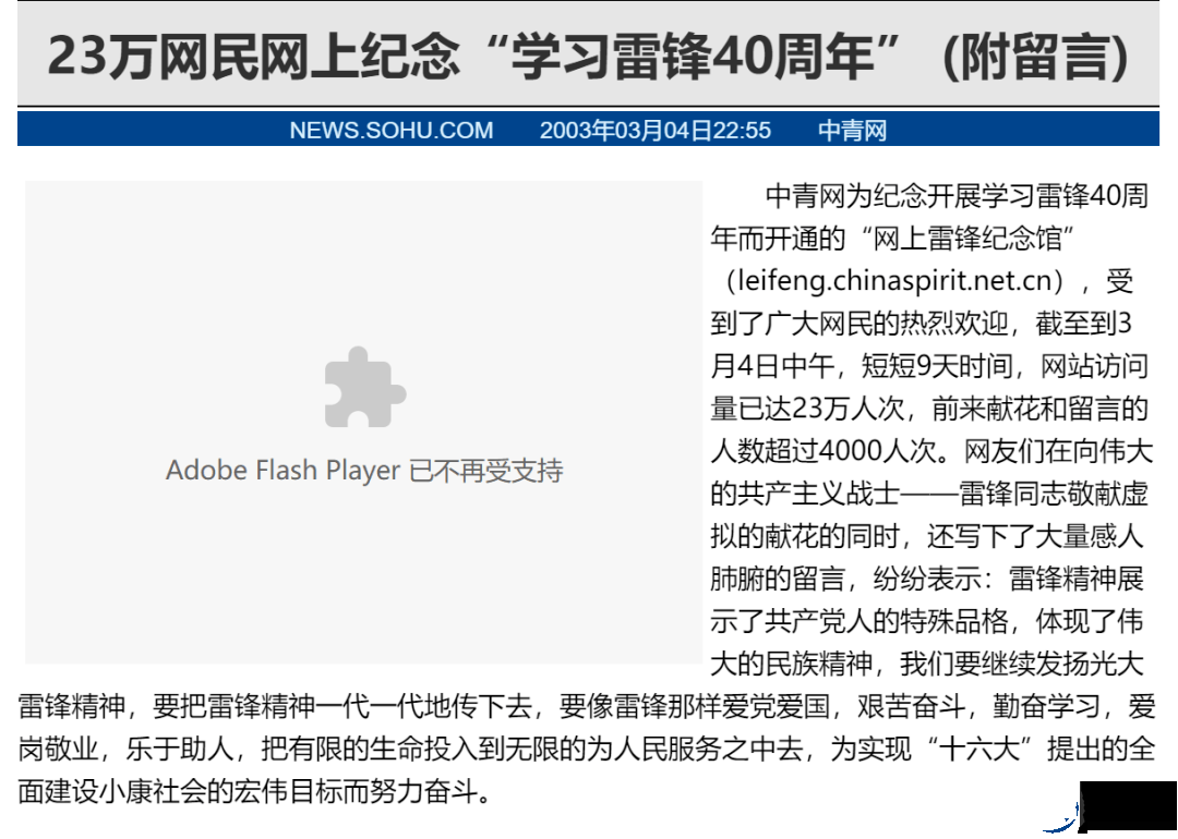 2003年的春天，人们在网上聊什麽？