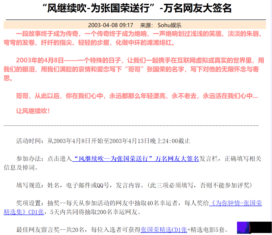2003年的春天，人们在网上聊什麽？