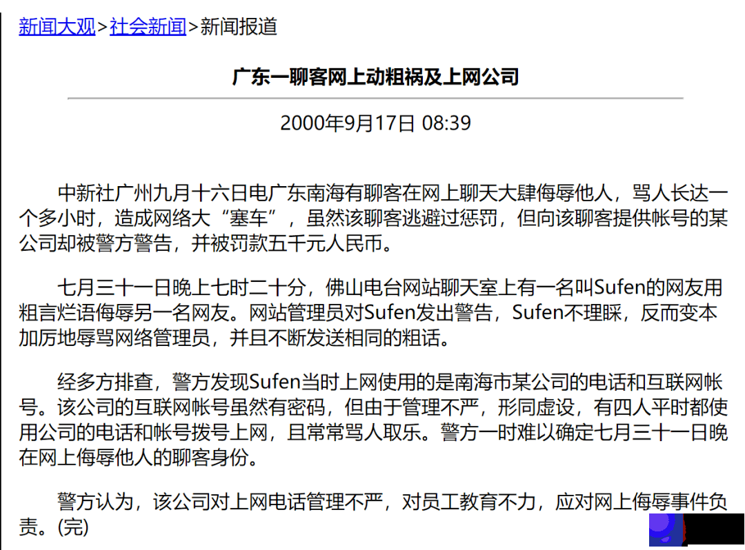 2003年的春天，人们在网上聊什麽？