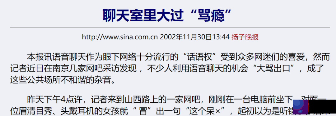 2003年的春天，人们在网上聊什麽？