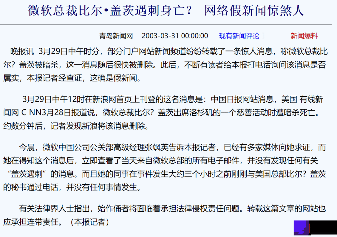 2003年的春天，人们在网上聊什麽？