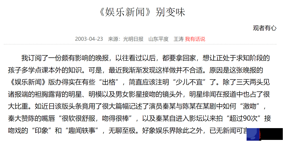 2003年的春天，人们在网上聊什麽？