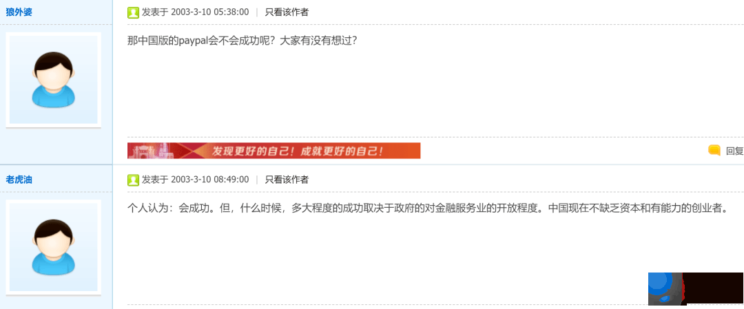 2003年的春天，人们在网上聊什麽？