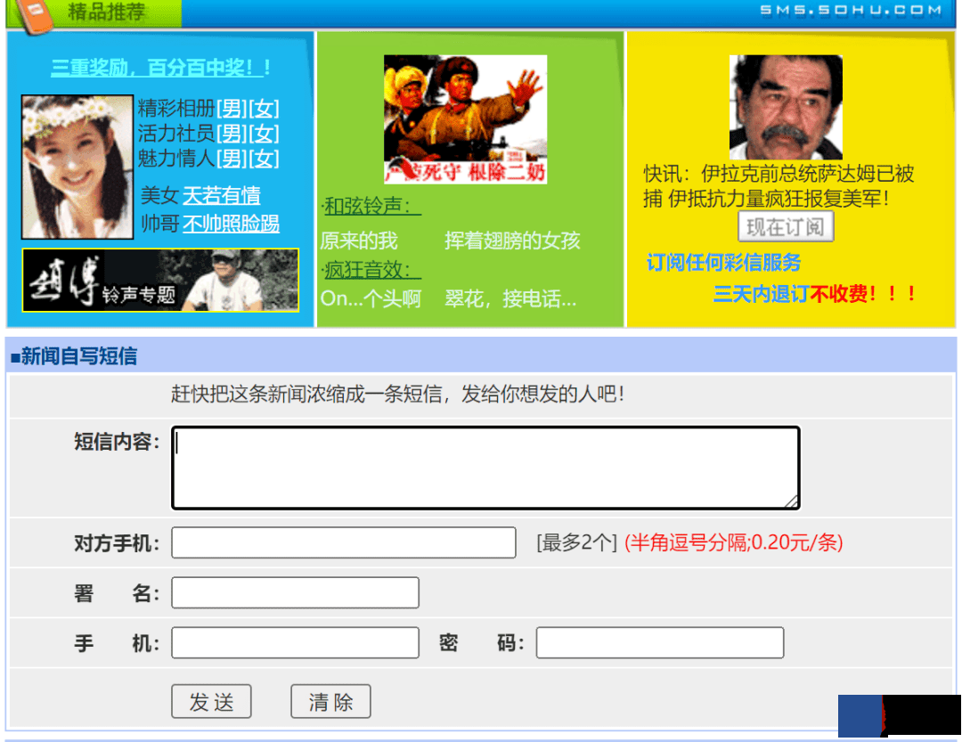 2003年的春天，人们在网上聊什麽？