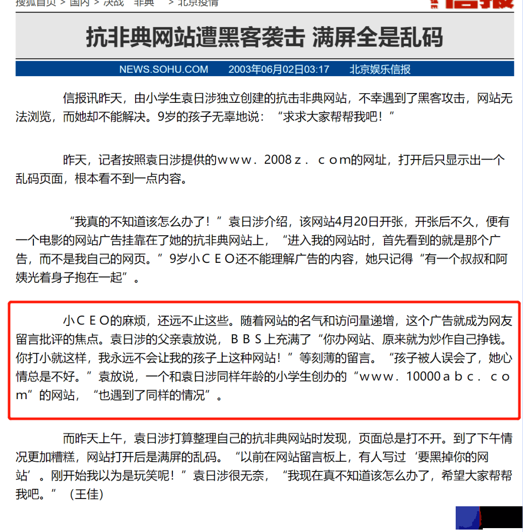 2003年的春天，人们在网上聊什麽？