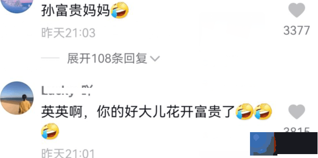 孙卓改名为花开富贵，卓妈评论区遭沦陷，网友称她为孙富贵妈妈