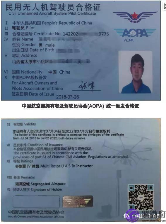 中国民航AOPA无人机驾驶员执照培训班报名开始
