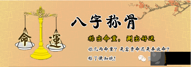 生辰称骨法：男命生辰称骨表