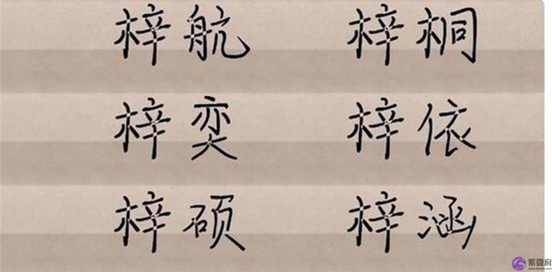 “全员梓涵”已成过去，不想给娃取“烂大街”名字，这些方法要看