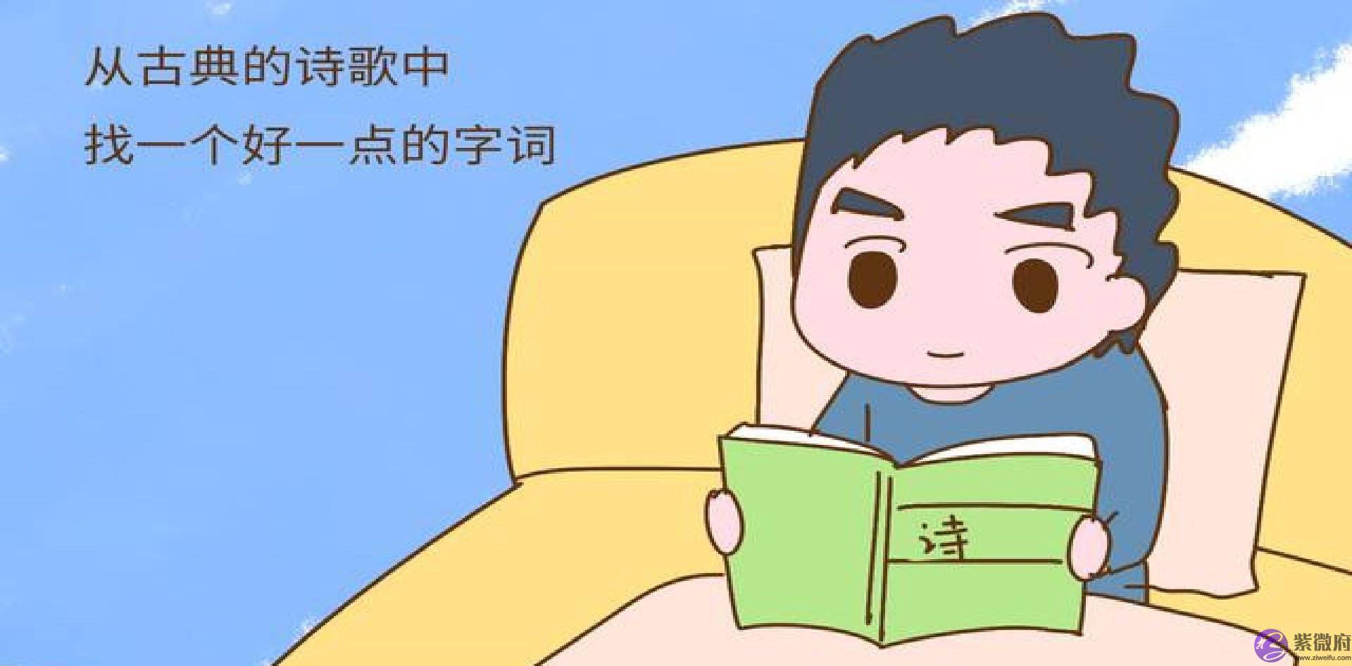 “全员梓涵”已成过去，不想给娃取“烂大街”名字，这些方法要看