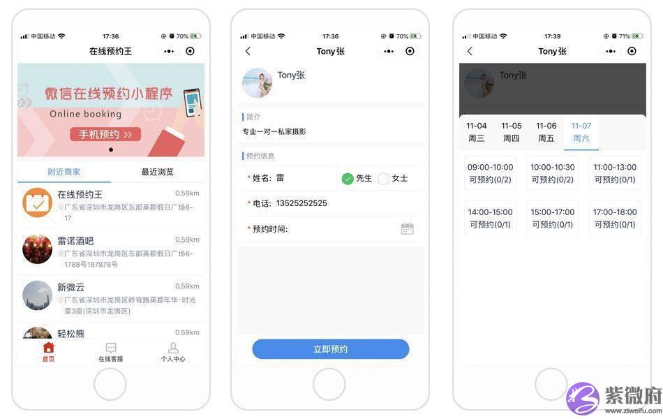预约排队的小程序，排号小程序，美发行业预约小程序开发
