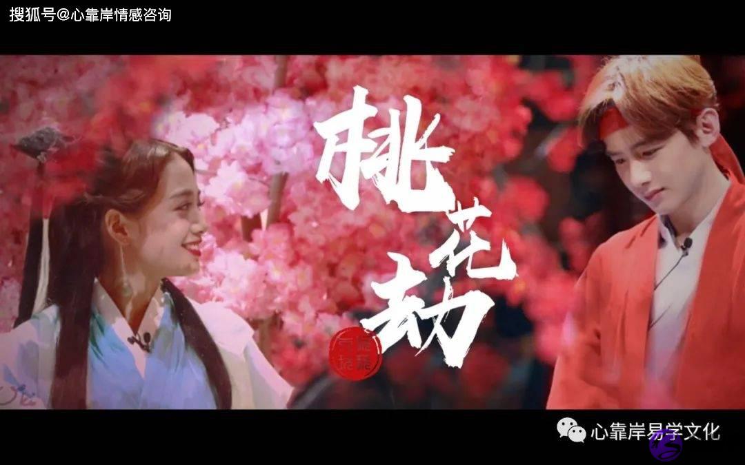 命犯桃花劫一般要维持多久？桃花劫正宗口诀