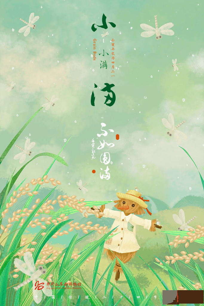 【二十四节气】传统文化专栏 | 小满